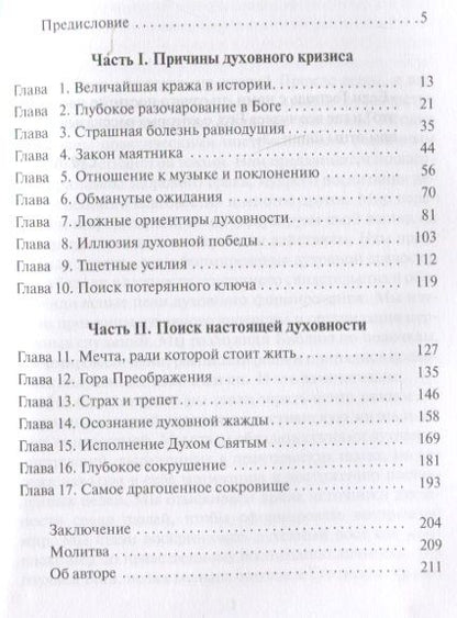Фотография книги "Дмитрий Соболев: Кризис духовности или Что случилось с Церковью?"