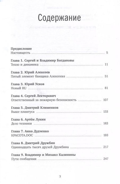 Фотография книги "Дмитрий Соколов-Митрич: Сделано по-настоящему, или 11 историй о предпринимателях-(не)перфекционистах"