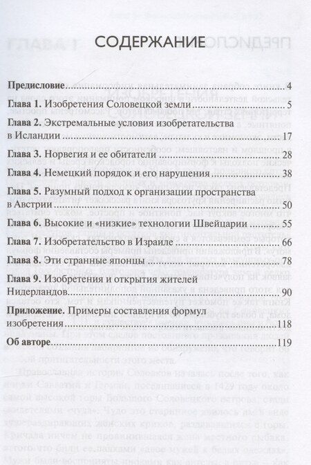 Фотография книги "Дмитрий Соколов: Занимательное изобретательство в разных странах"