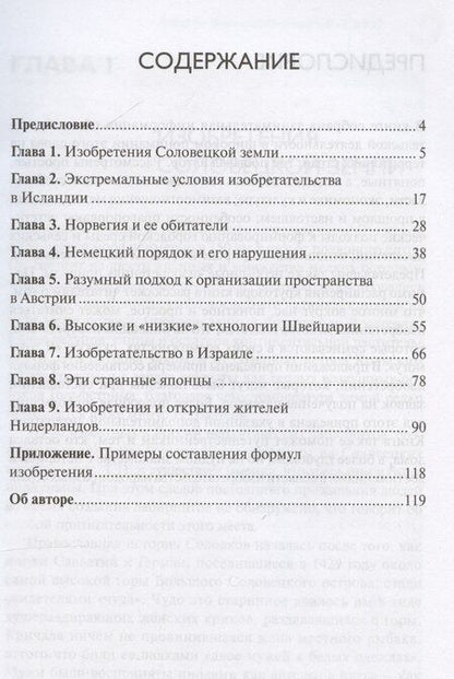 Фотография книги "Дмитрий Соколов: Занимательное изобретательство в разных странах"