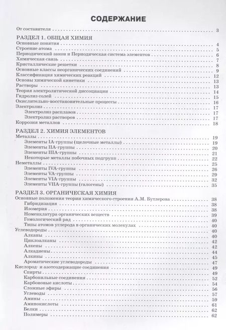 Фотография книги "Дмитрий Соловков: Справочник по химии. 8-11 классы"