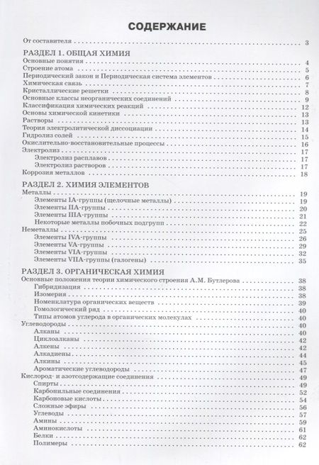 Фотография книги "Дмитрий Соловков: Справочник по химии. 8-11 классы"