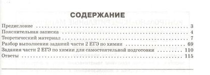 Фотография книги "Дмитрий Соловков: ЕГЭ. Химия. 8-11 классы. Практикум. Задания высокого уровня сложности. ФГОС"