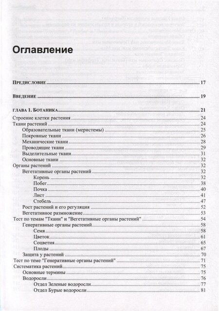 Фотография книги "Дмитрий Соловков: ЕГЭ по биологии. Практическая подготовка. 8-е издание"