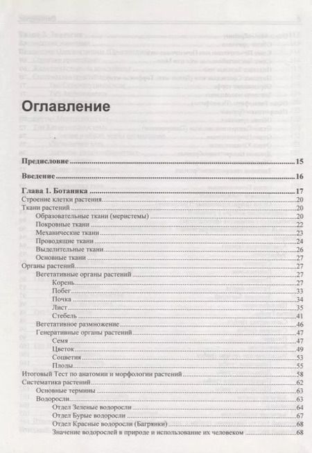 Фотография книги "Дмитрий Соловков: ЕГЭ по биологии. Практическая подготовка"