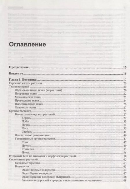 Фотография книги "Дмитрий Соловков: ЕГЭ по биологии. Практическая подготовка"