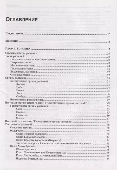 Фотография книги "Дмитрий Соловков: ЕГЭ по биологии. Практическая подготовка"