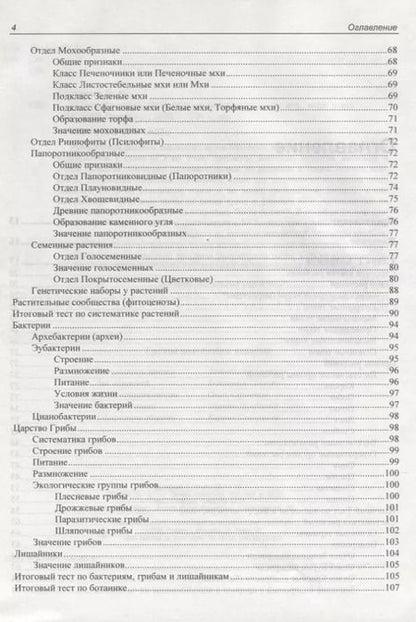 Фотография книги "Дмитрий Соловков: ЕГЭ по биологии. Практическая подготовка"