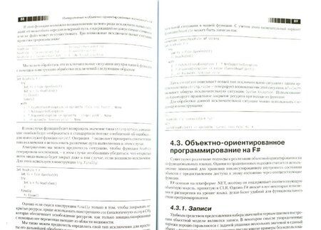 Фотография книги "Дмитрий Сошников: Функциональное программирование на F#"
