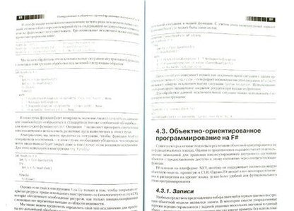 Фотография книги "Дмитрий Сошников: Функциональное программирование на F#"