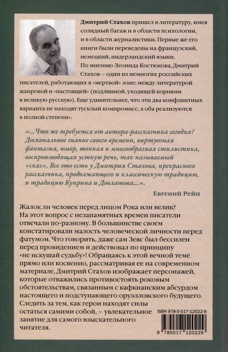 Фотография книги "Дмитрий Стахов: Девушка из торрентов"