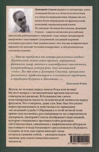 Фотография книги "Дмитрий Стахов: Девушка из торрентов"