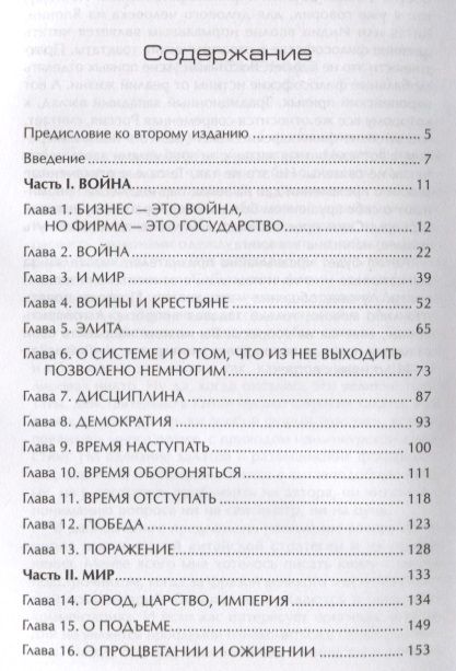 Фотография книги "Дмитрий Степанов: Использование принципов классической китайской стратегии в современном бизнесе"