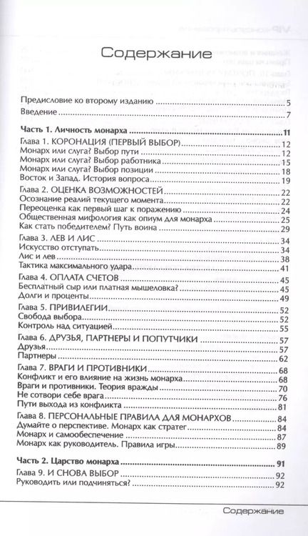 Фотография книги "Дмитрий Степанов: Монарх. Как стать лидером"