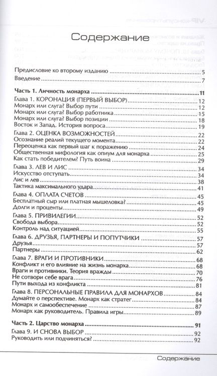 Фотография книги "Дмитрий Степанов: Монарх. Как стать лидером"