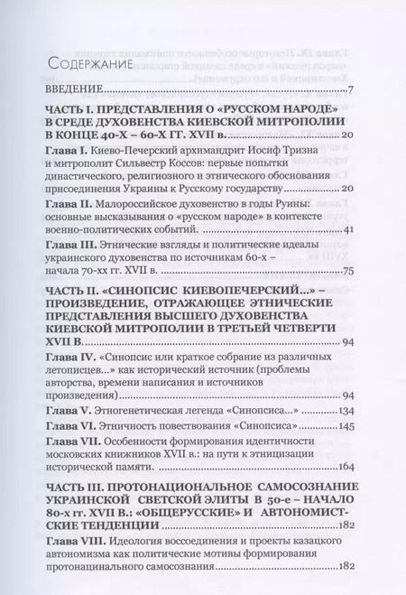 Фотография книги "Дмитрий Степанов: Русь, Малая Русь, Украина. Этническое и религиозное в сознании населения украинских земедь эпохи Руины"