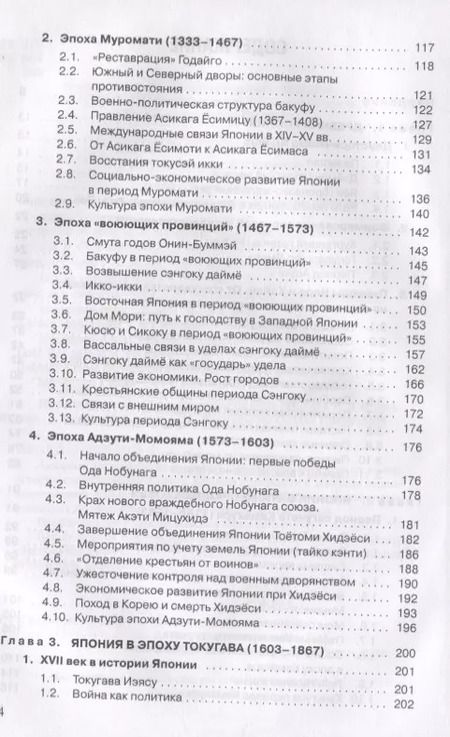 Фотография книги "Дмитрий Стрельцов: История Японии"