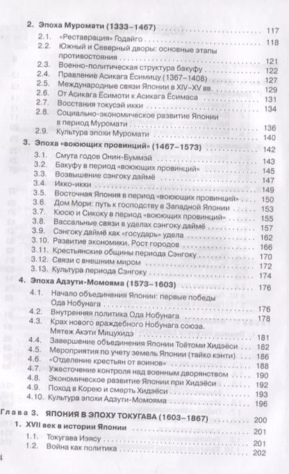 Фотография книги "Дмитрий Стрельцов: История Японии"