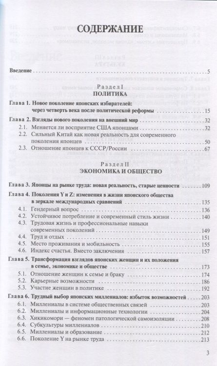 Фотография книги "Дмитрий Стрельцов: Япония в ретроспективе смены поколений"