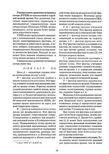 Фотография книги "Дмитрий Ступин: Загрязнение почв и технологии их восстановления. Учебное пособие"