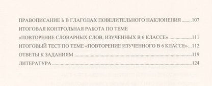 Фотография книги "Дмитрий Субботин: Русский язык. 6 класс. Практикум по орфографии и пунктуации. Готовимся к ГИА: учебное пособие"