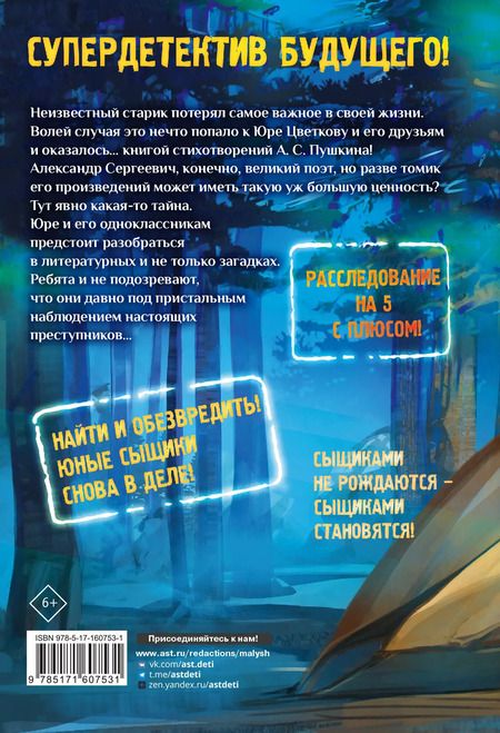 Фотография книги "Дмитрий Суслин: Загадки лунного света"