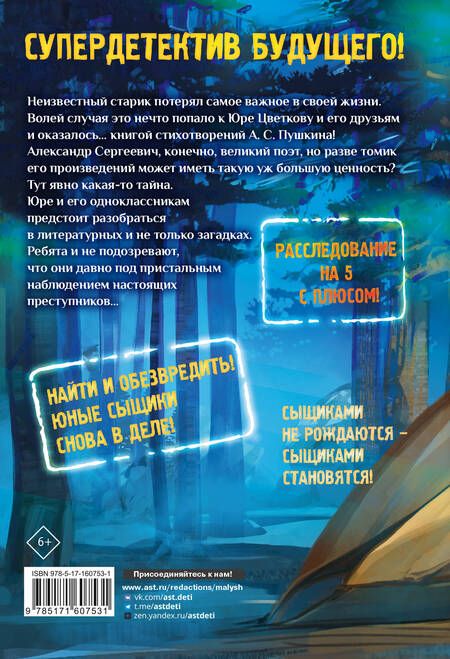 Фотография книги "Дмитрий Суслин: Загадки лунного света"