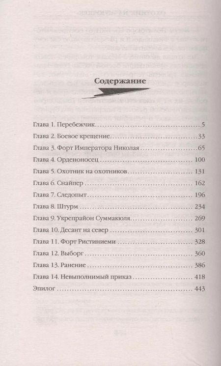 Фотография книги "Дмитрий Светлов: Охотник на «кукушек»"