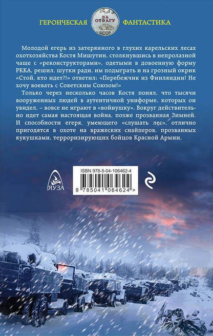 Фотография книги "Дмитрий Светлов: Охотник на «кукушек»"