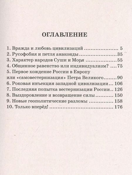 Фотография книги "Дмитрий Таганов: Шаги России. Хождение на Запад и обратно"