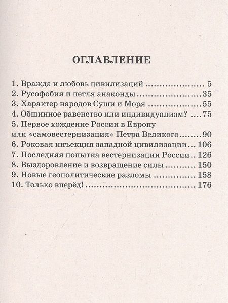 Фотография книги "Дмитрий Таганов: Шаги России. Хождение на Запад и обратно"