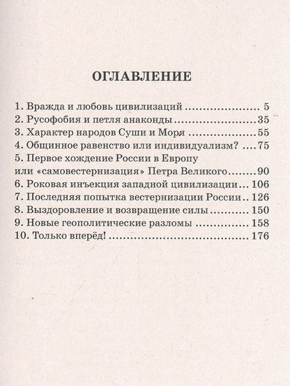 Фотография книги "Дмитрий Таганов: Шаги России. Хождение на Запад и обратно"