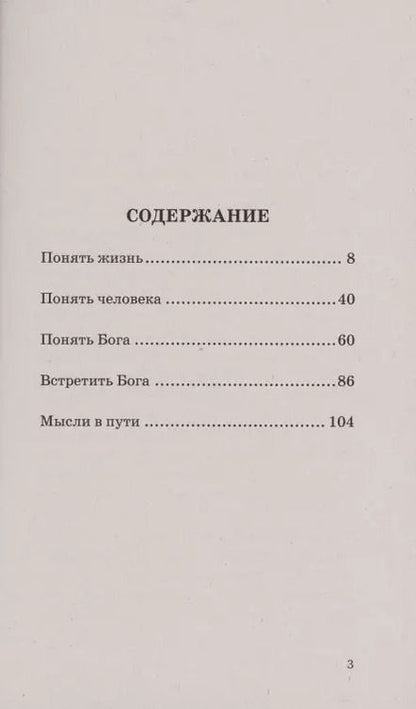 Фотография книги "Дмитрий Таганов: Спасти себя. Понять, зачем живу"