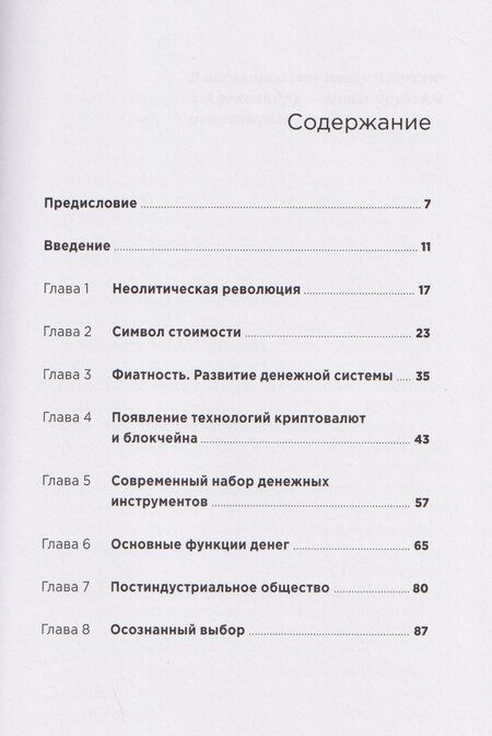 Фотография книги "Дмитрий Тарасов: От золота до биткоина 2.0"