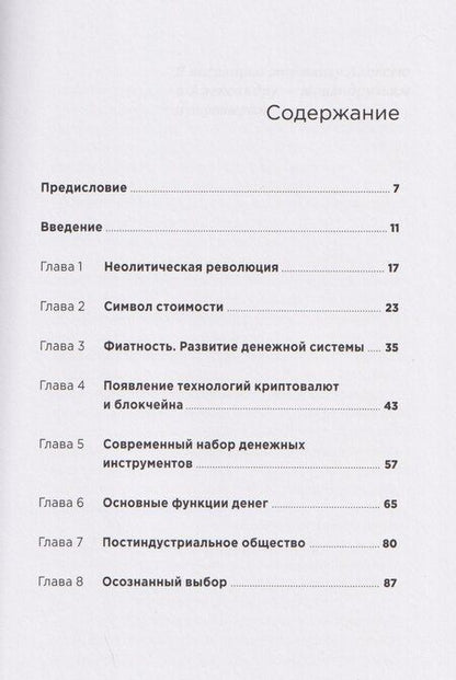 Фотография книги "Дмитрий Тарасов: От золота до биткоина 2.0"