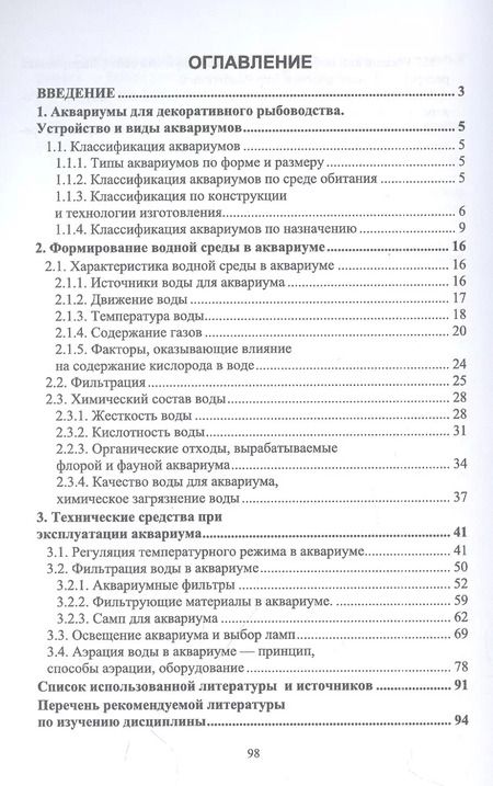 Фотография книги "Дмитрий Тарнуев: Декоративное рыбоводство. Формирование водной среды в аквариуме. Учебное пособие для СПО"