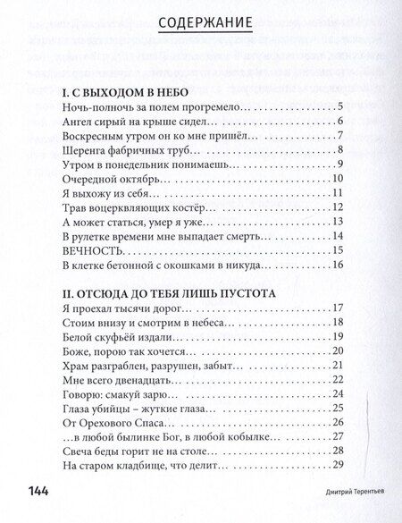 Фотография книги "Дмитрий Терентьев: Заитилье: сборник стихотворений"