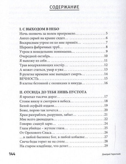 Фотография книги "Дмитрий Терентьев: Заитилье: сборник стихотворений"