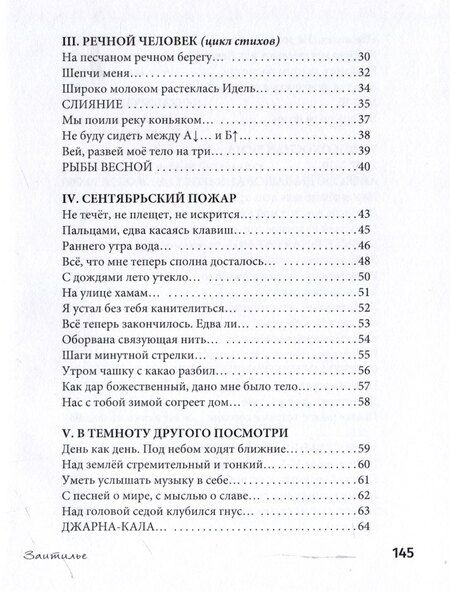 Фотография книги "Дмитрий Терентьев: Заитилье: сборник стихотворений"