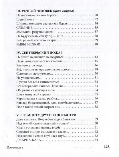 Фотография книги "Дмитрий Терентьев: Заитилье: сборник стихотворений"