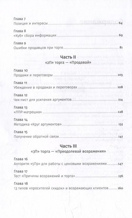 Фотография книги "Дмитрий Ткаченко: Переговоры о цене: Как покупать дешево, а продавать дорого"