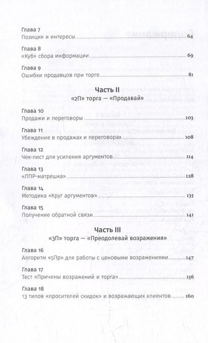 Фотография книги "Дмитрий Ткаченко: Переговоры о цене: Как покупать дешево, а продавать дорого"