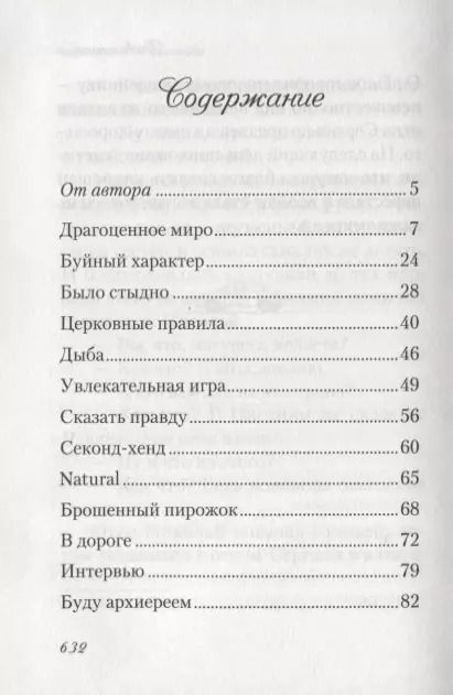 Фотография книги "Дмитрий Ткаченко: Потерянная благодать. Рассказы"