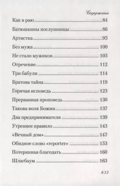 Фотография книги "Дмитрий Ткаченко: Потерянная благодать. Рассказы"