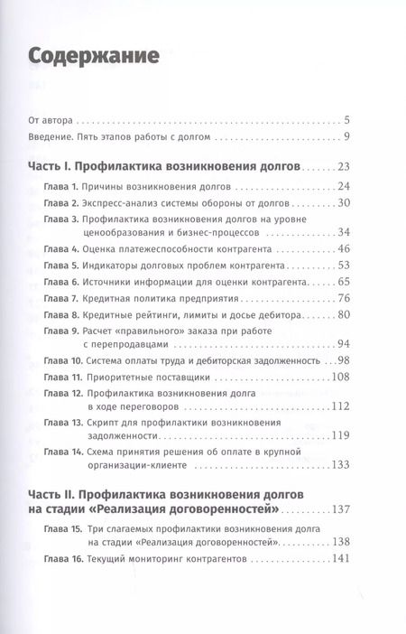 Фотография книги "Дмитрий Ткаченко: Сбор долгов без судов: Работа с дебиторской задолженностью"