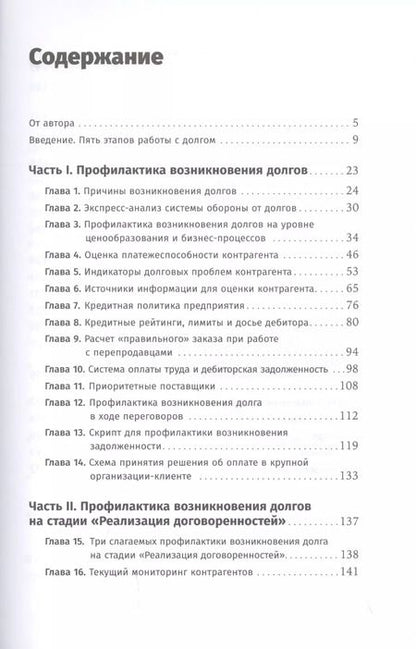 Фотография книги "Дмитрий Ткаченко: Сбор долгов без судов: Работа с дебиторской задолженностью"
