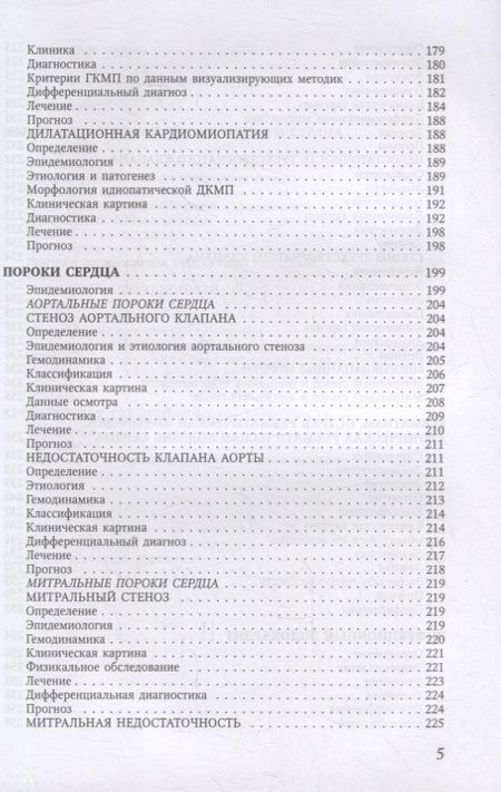 Фотография книги "Дмитрий Трухан: Болезни сердечно-сосудистой системы. Клиника, диагностика и лечение. Гериатрические аспекты в кардиологии. Учебное пособие"