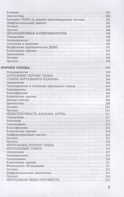Фотография книги "Дмитрий Трухан: Болезни сердечно-сосудистой системы. Клиника, диагностика и лечение. Гериатрические аспекты в кардиологии. Учебное пособие"