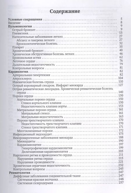 Фотография книги "Дмитрий Трухан: Факультетская терапия. Учебник"