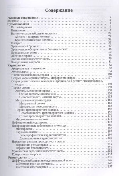 Фотография книги "Дмитрий Трухан: Факультетская терапия. Учебник"